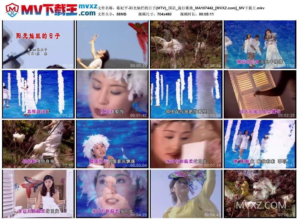 陈妃平-阳光灿烂的日子(MTV)_国语_流行歌曲_MA107442